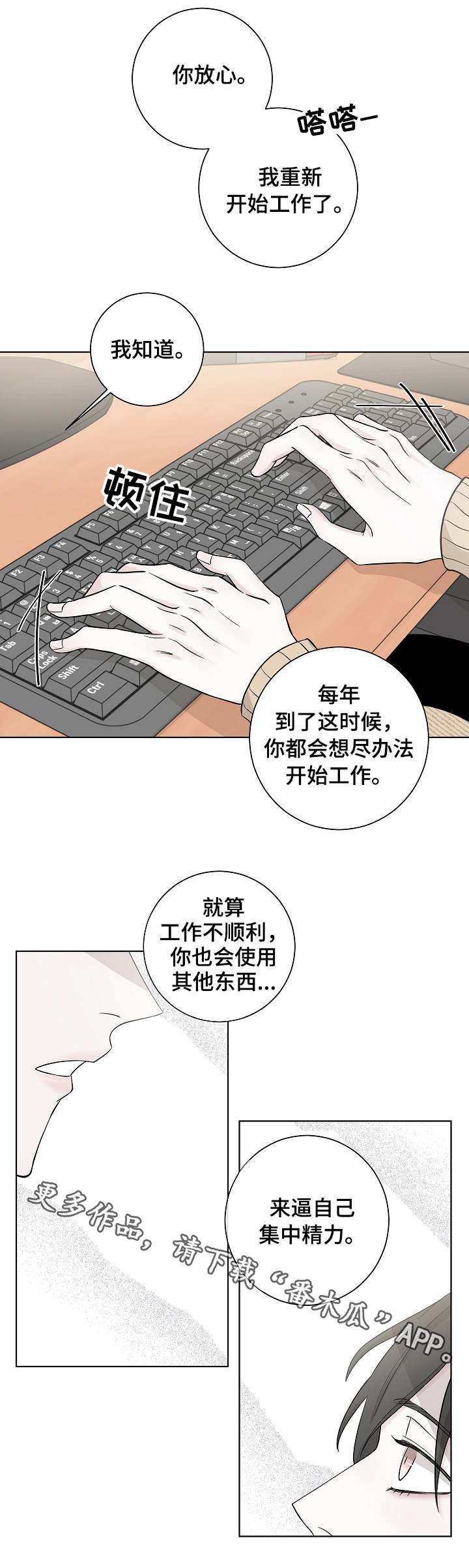 大块头玩伴漫画,第5章：下手4图