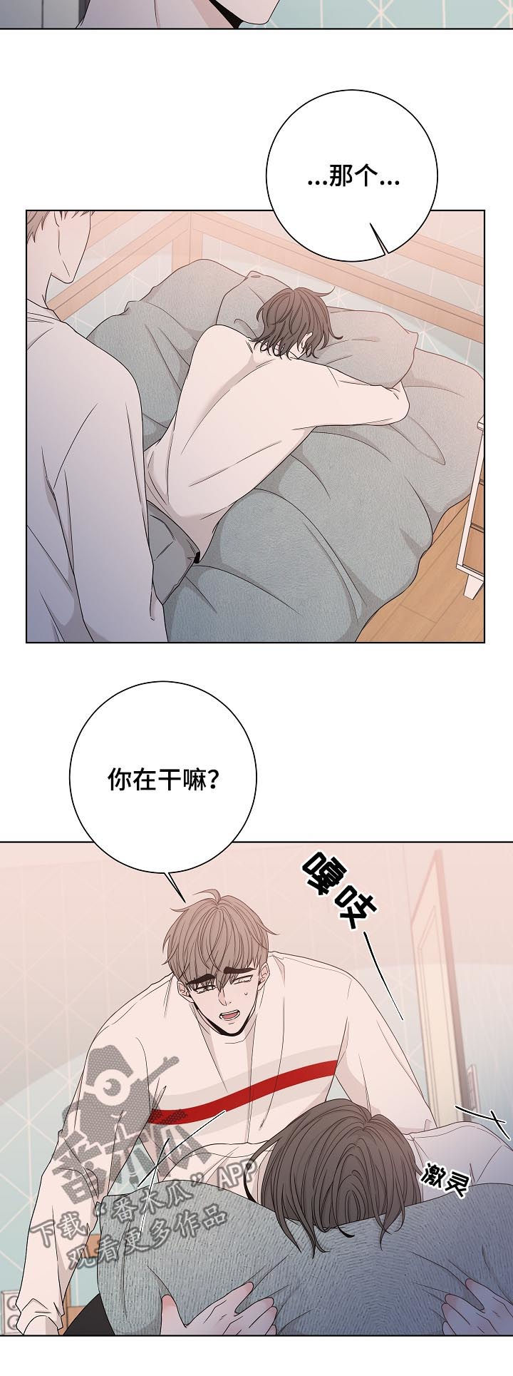 大块头玩伴漫画,第74章：不会停下来2图