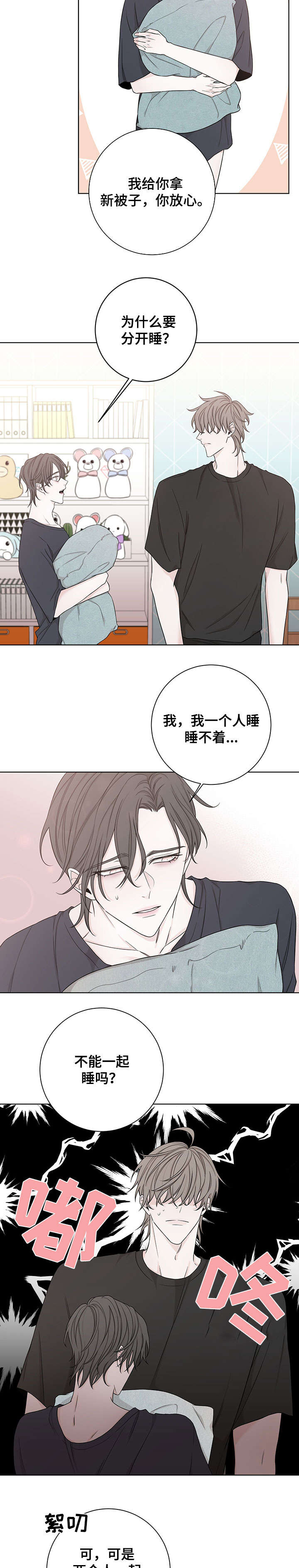 大块头玩伴漫画,第50章：听你的2图