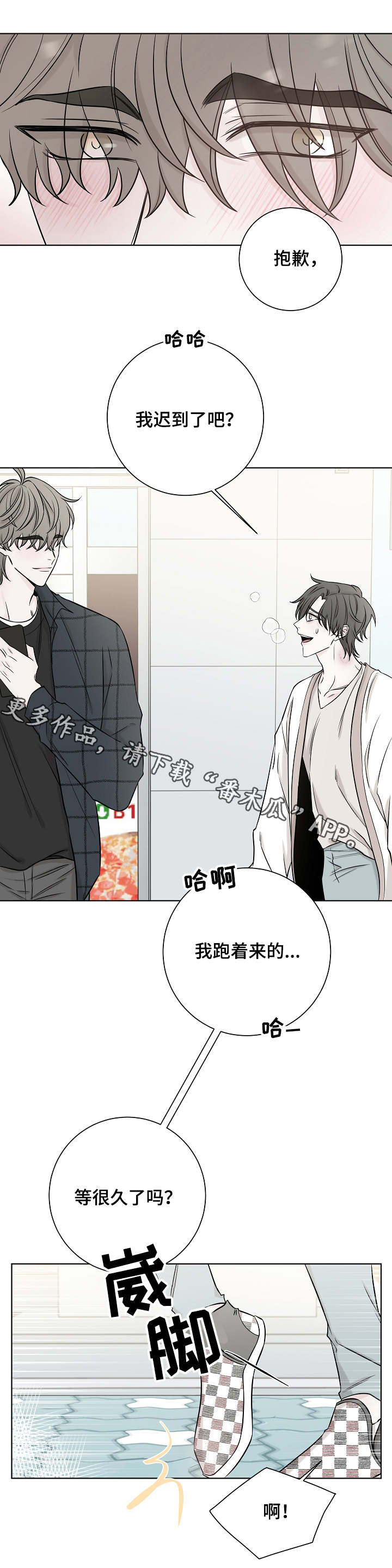 大块头玩伴漫画,第30章：痕迹2图