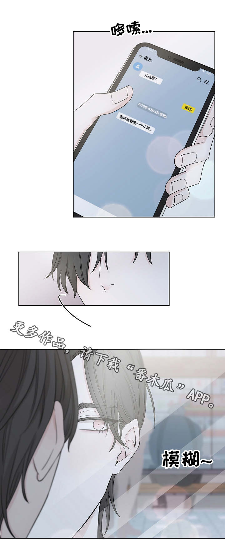 大块头玩伴漫画,第10章：不在乎1图