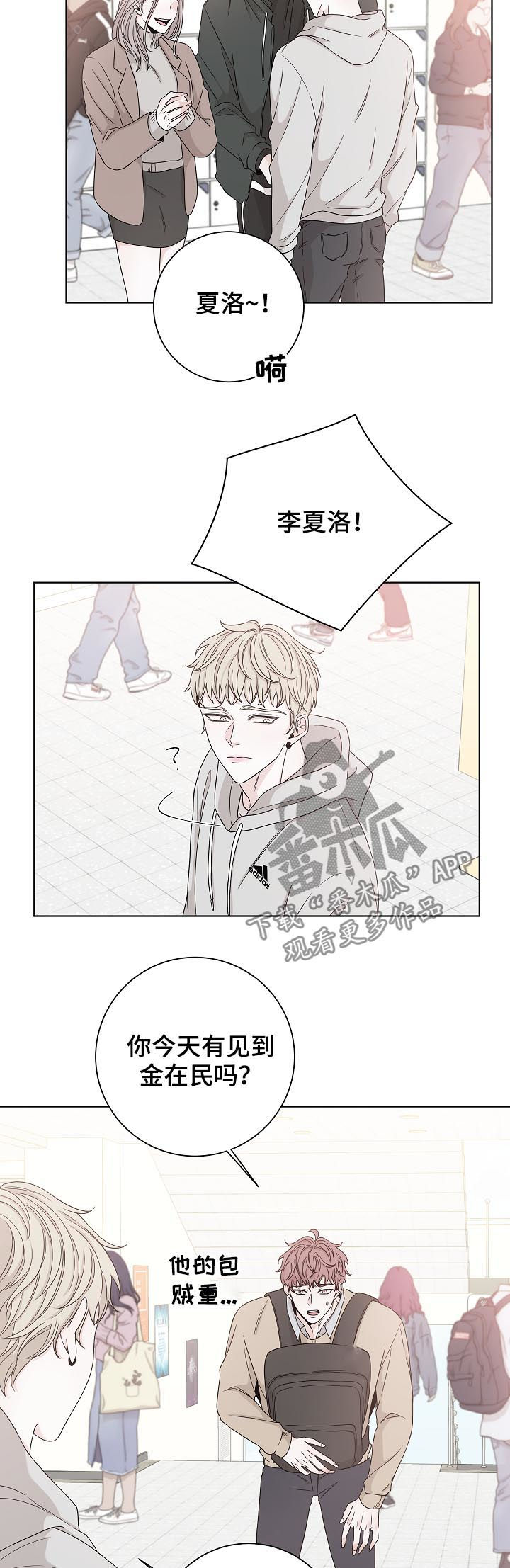 大块头玩伴漫画,第70章：感情游戏5图