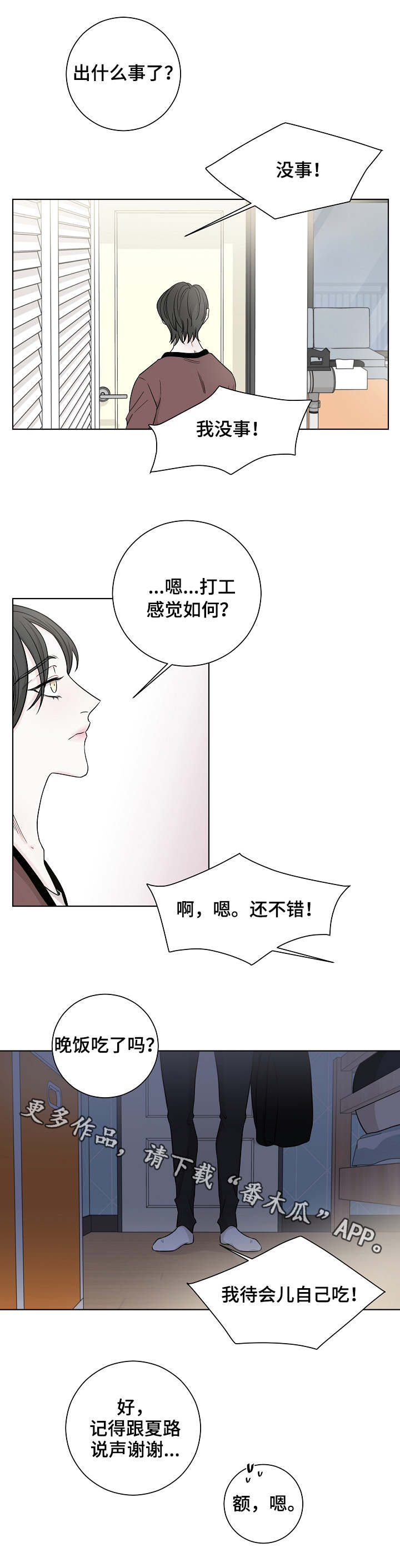 大块头玩伴漫画,第13章：全毁了1图