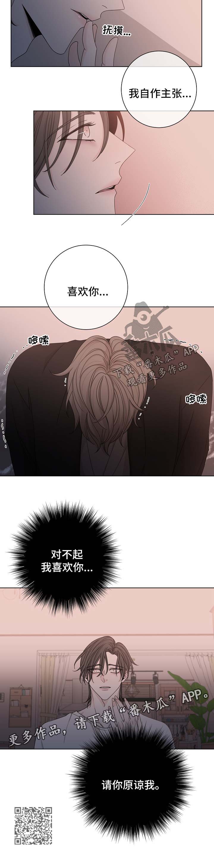 大块头有大智慧未删减版漫画,第62章：告白3图