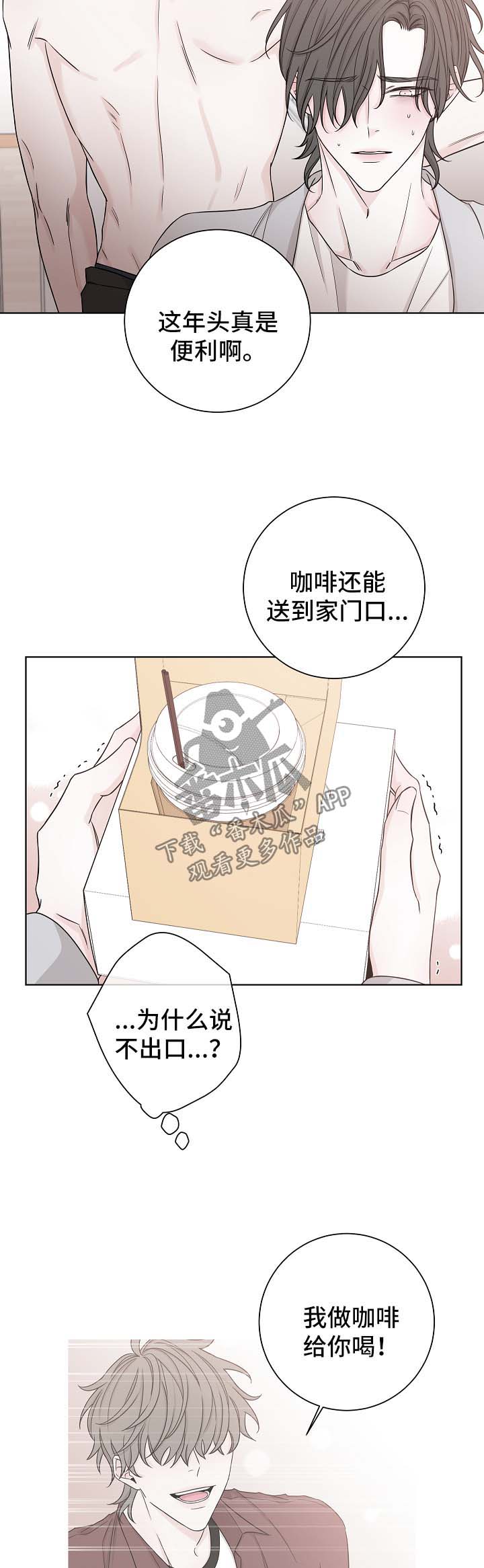 大块头玩伴漫画,第56章：咖啡4图