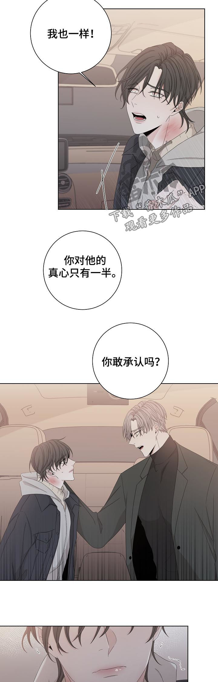 大块头一词是什么意思漫画,第94章：下车2图