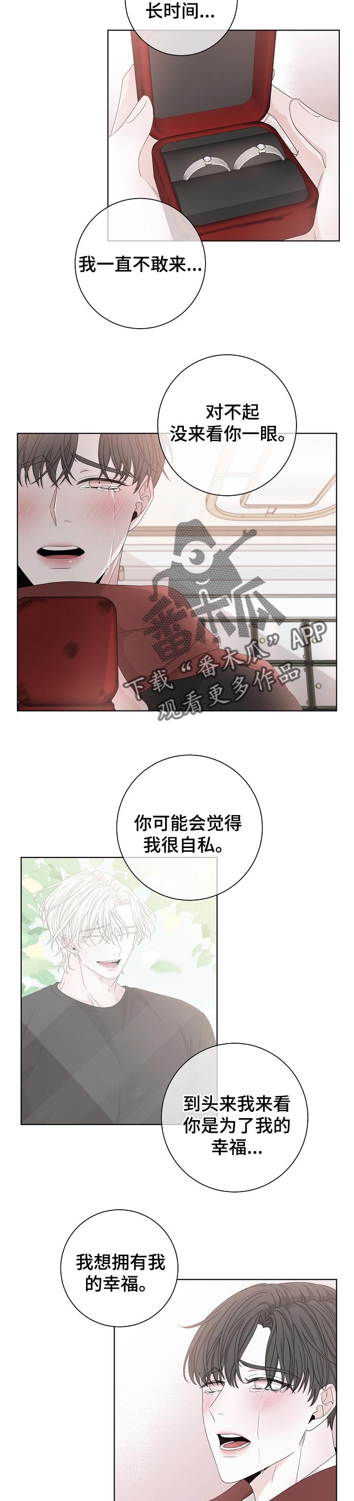 大块头玩伴漫画,第112章：哭吧3图