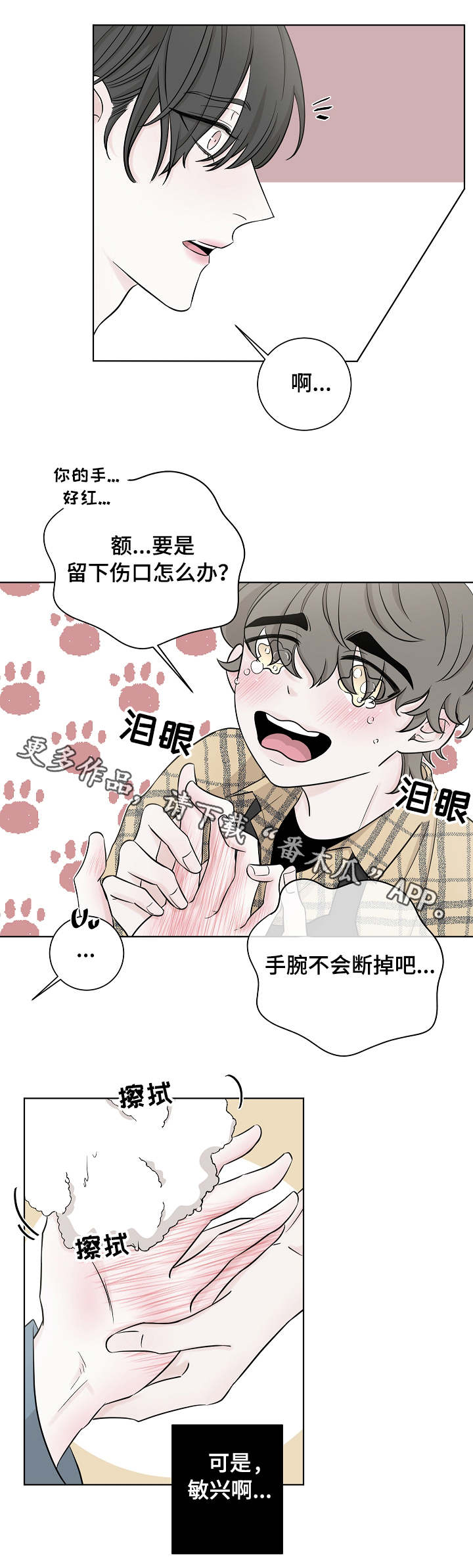 大块头玩伴漫画,第22章：办法4图