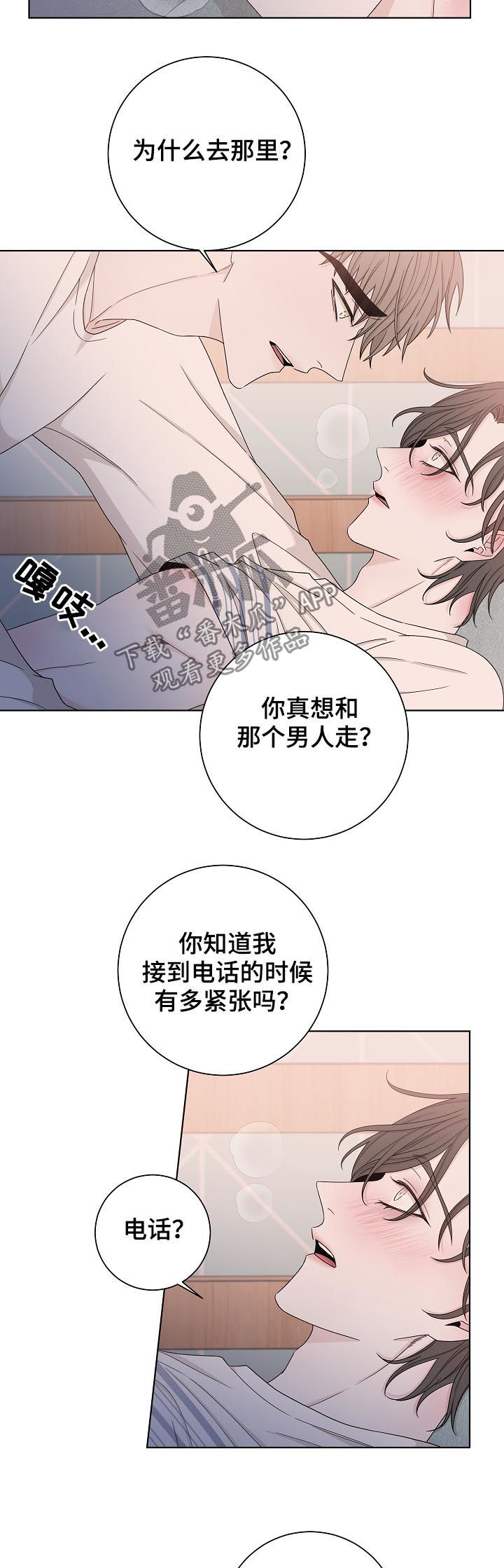 大块头玩伴漫画,第74章：不会停下来2图