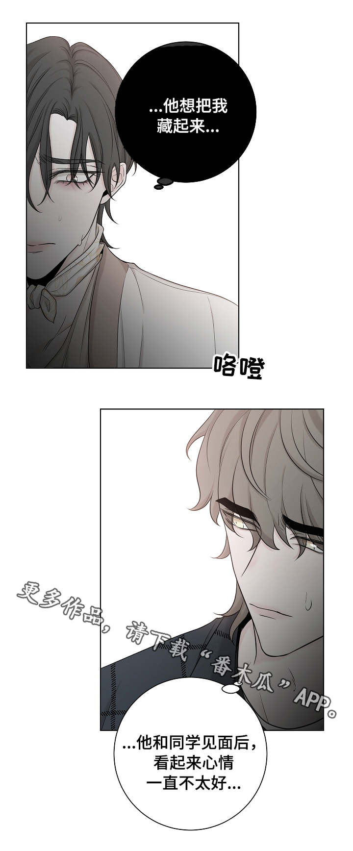 大块头玩伴漫画,第35章：消息4图