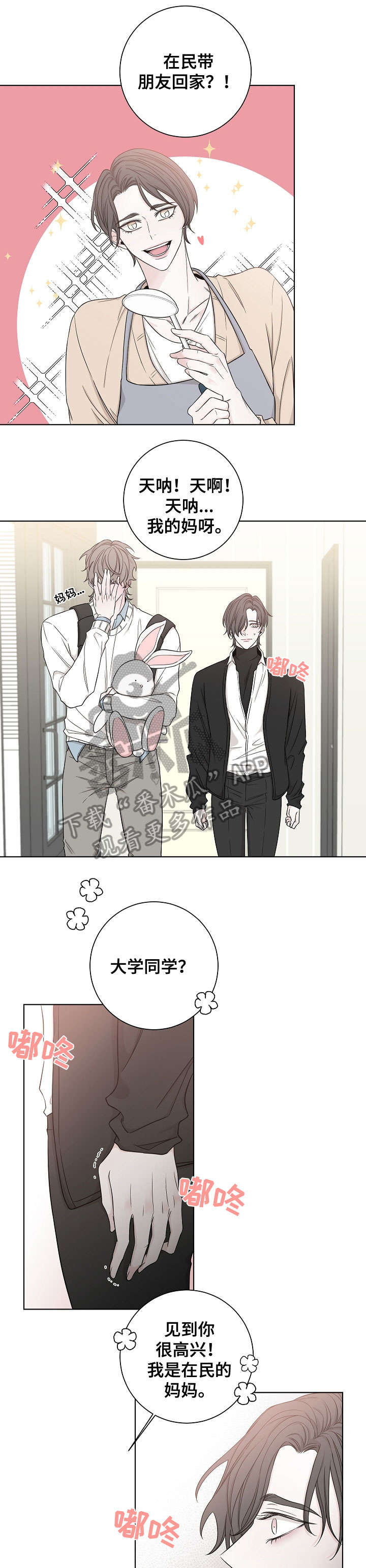 大块头玩伴漫画,第48章：带回家5图