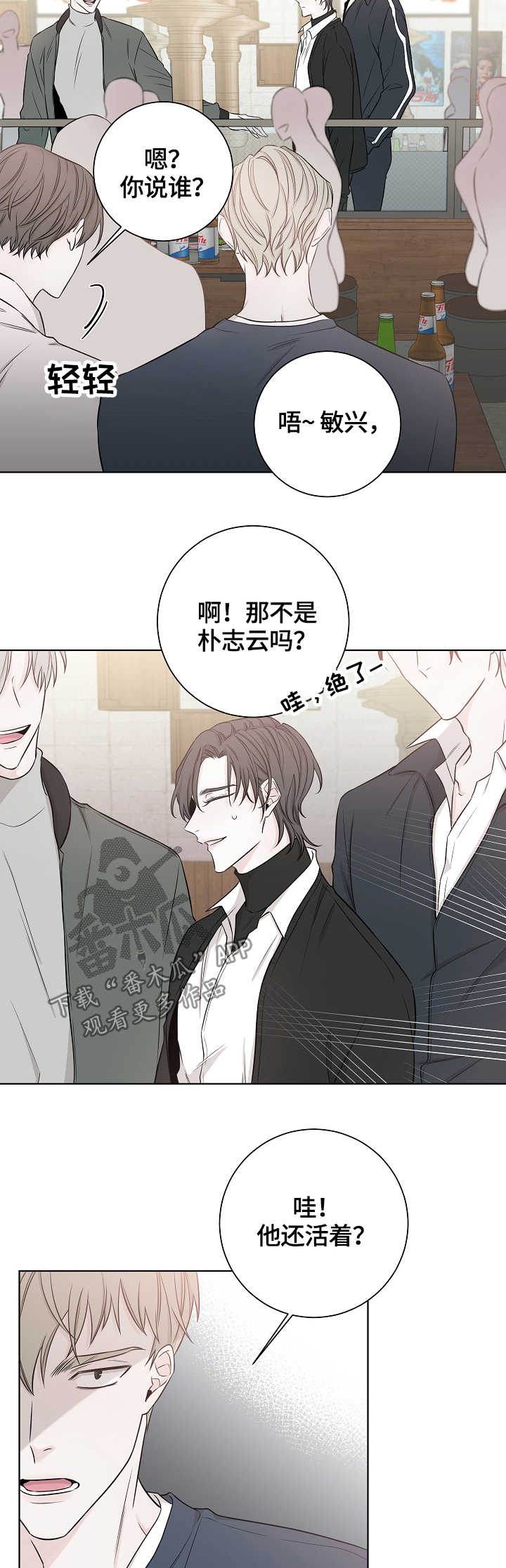 大块头有大智慧未删减版漫画,第42章：闲言碎语2图