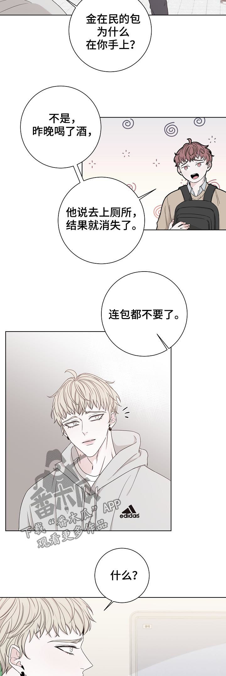 大块头玩伴漫画,第70章：感情游戏1图