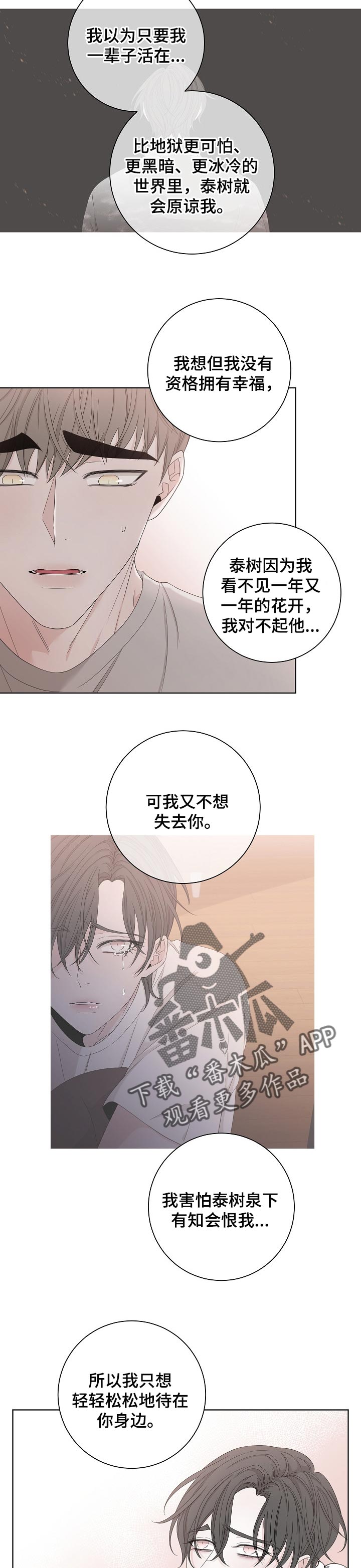 大块头有大智慧未删减版漫画,第106章：在贪婪点1图