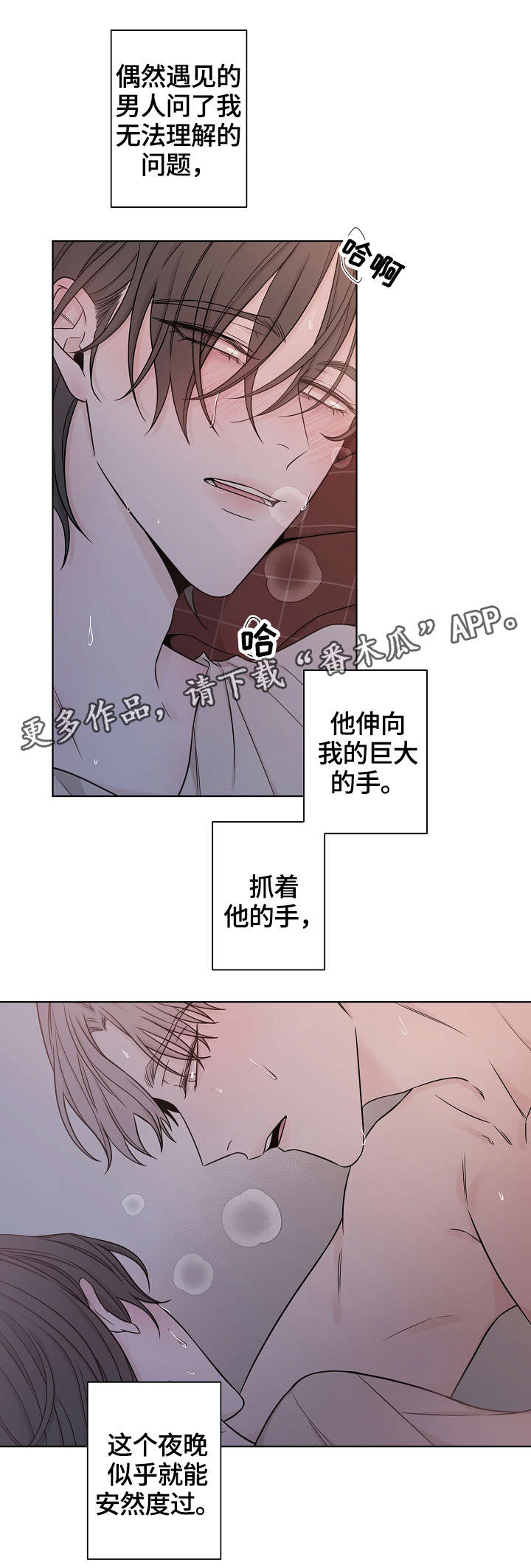 大块头玩伴漫画,第37章：长夜漫漫5图