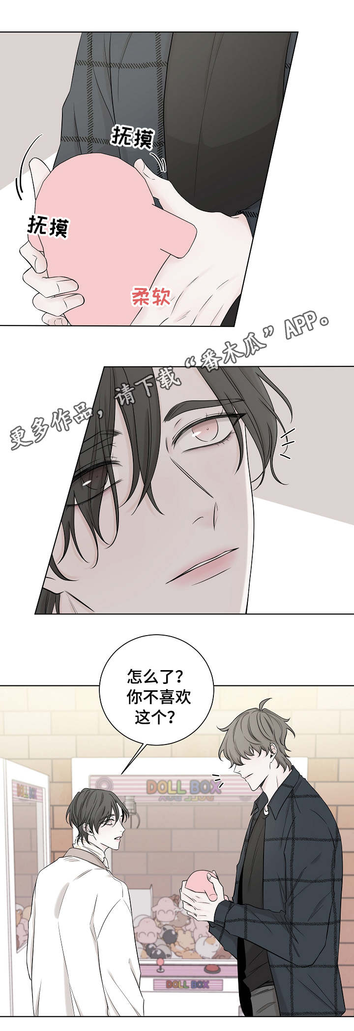 大块头玩伴漫画,第33章：暂时的快乐5图