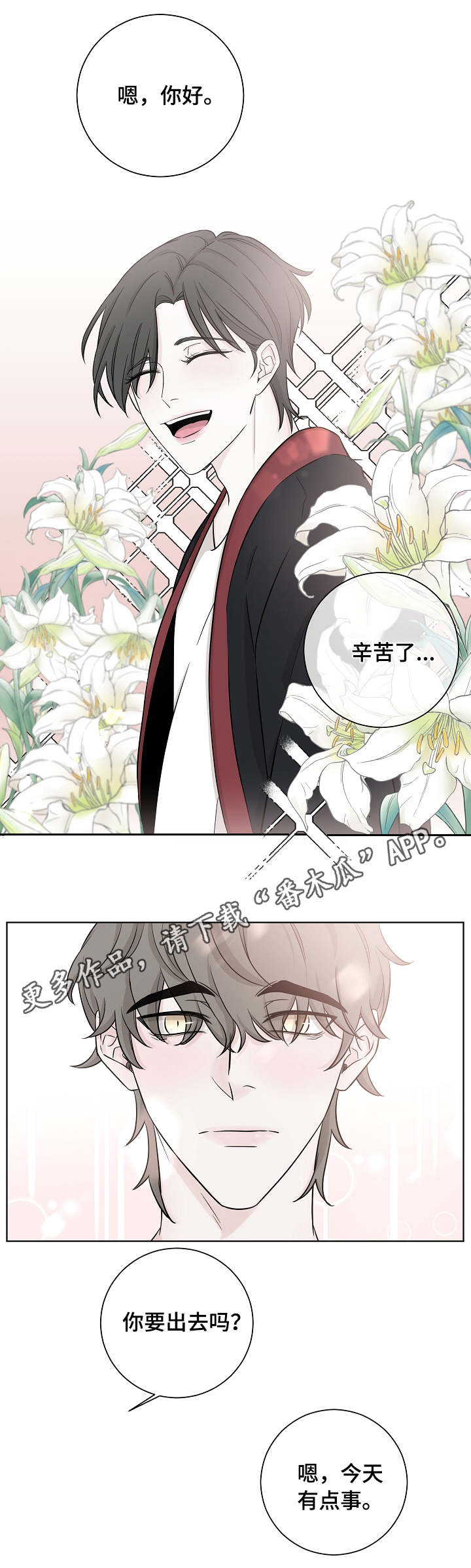 大块头玩伴漫画,第7章：内向2图