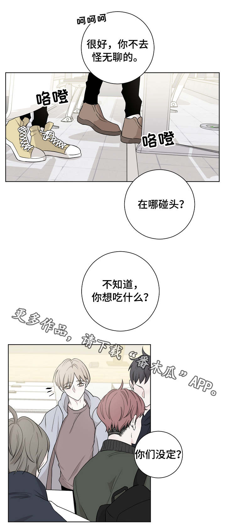 大块头玩伴漫画,第4章：嚼舌根2图