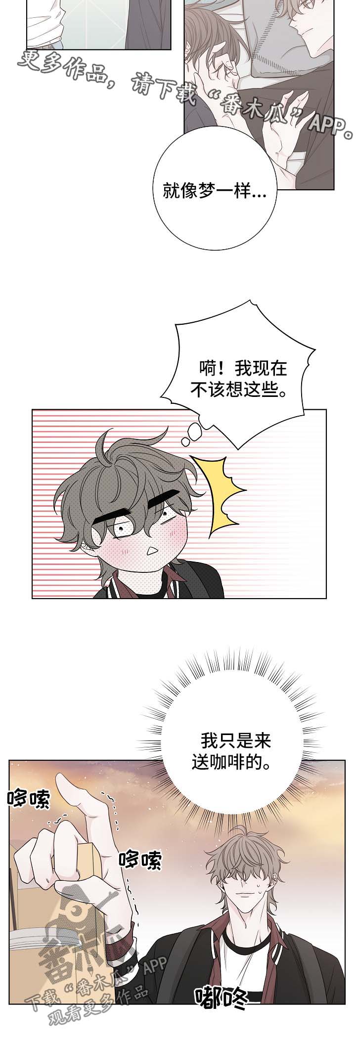 大块头玩伴漫画,第55章：送甜品4图