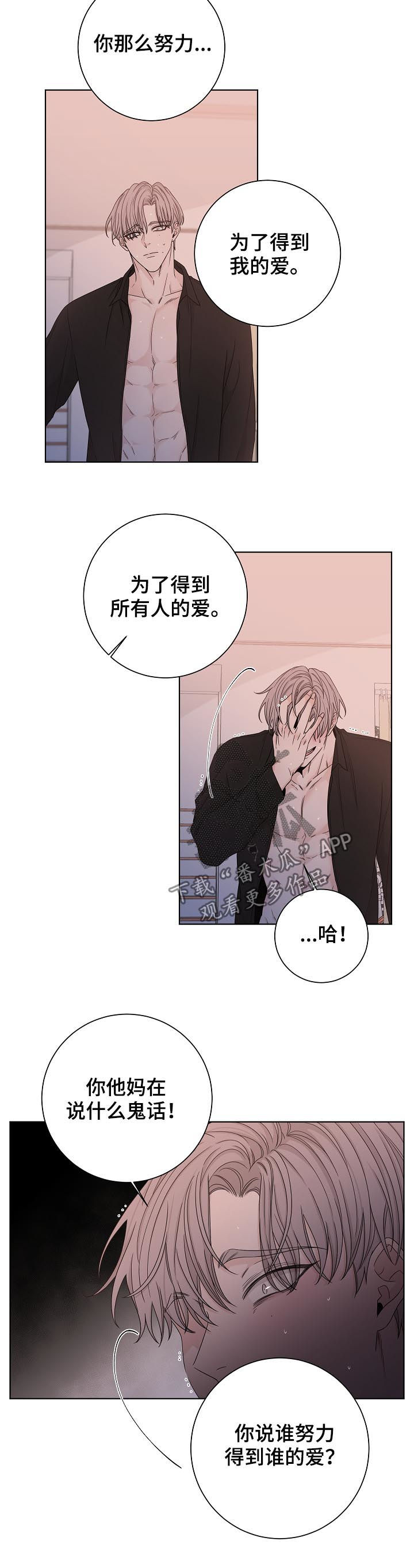 大块头玩伴漫画,第70章：感情游戏2图