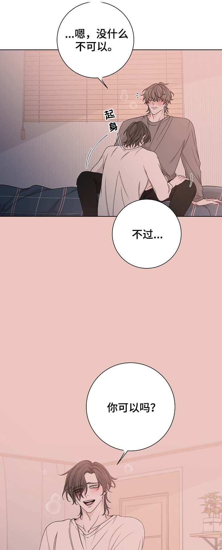 大块头玩伴漫画,第65章：靠近1图