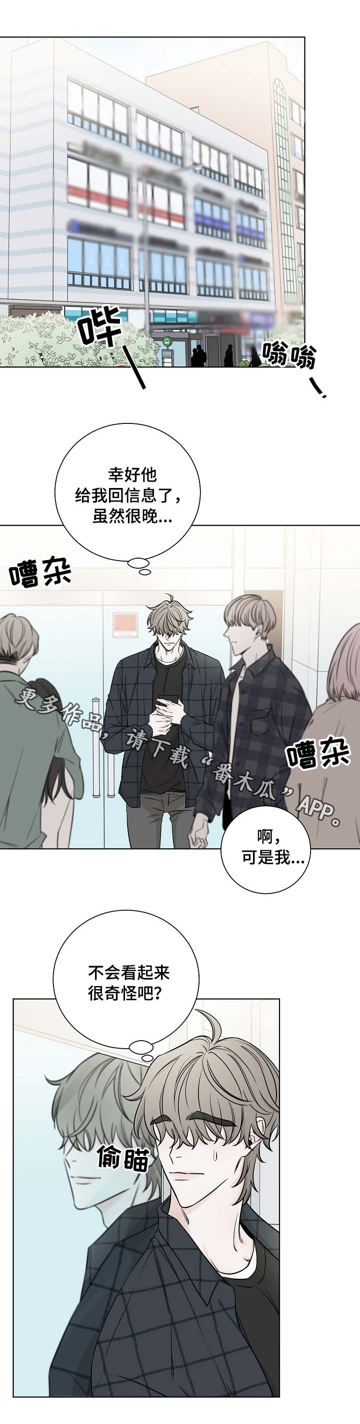 大块头玩伴漫画,第29章：帅气3图