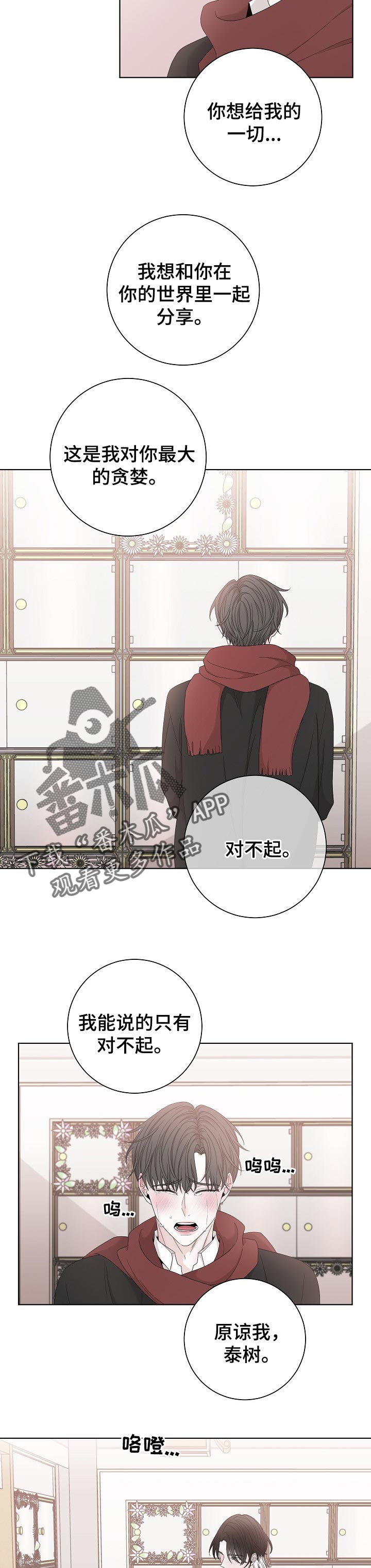 大块头玩伴漫画,第112章：哭吧4图