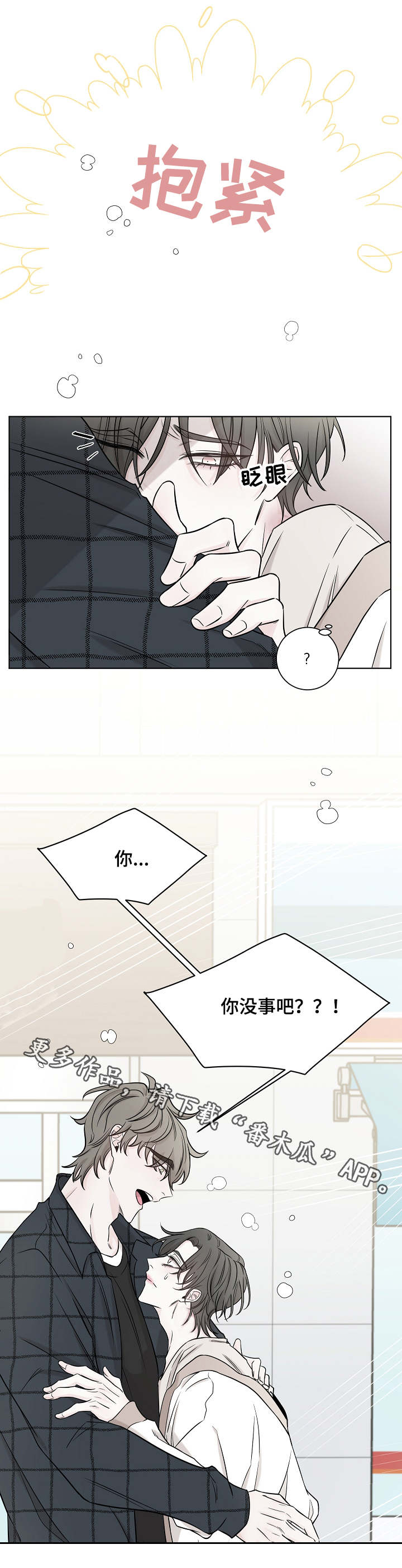 大块头玩伴漫画,第30章：痕迹4图