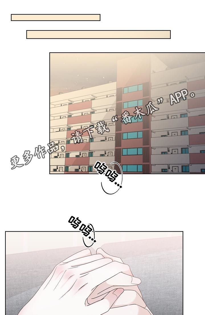 大块头玩伴漫画,第73章：别哭了1图