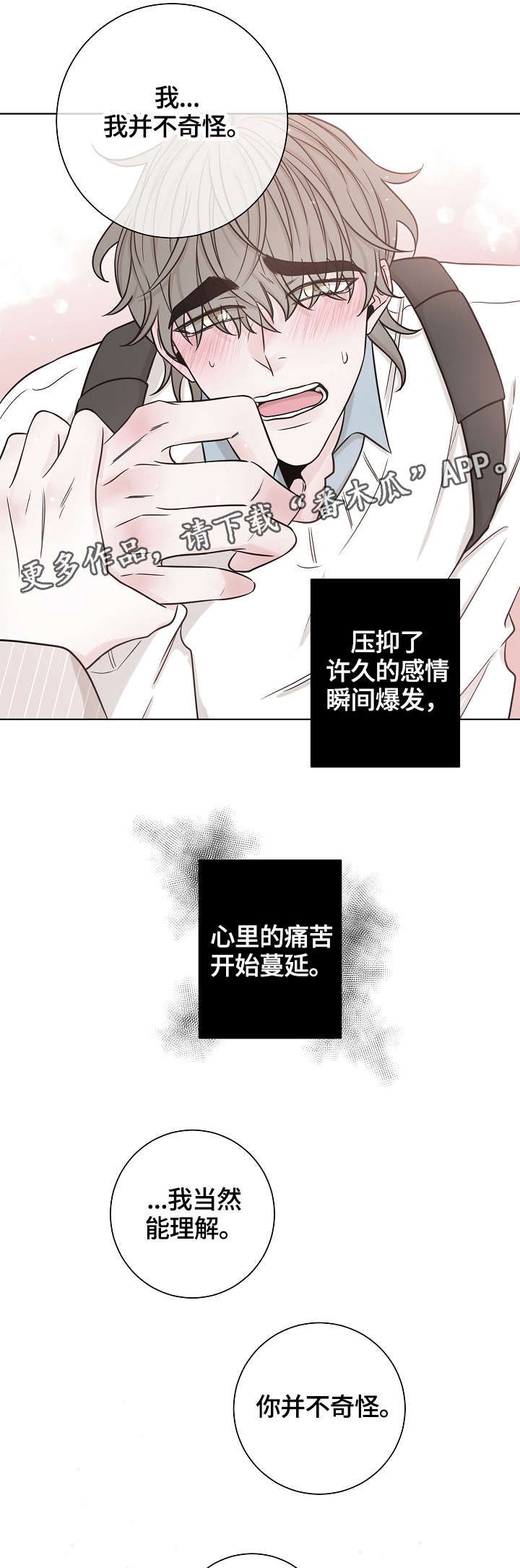 大块头玩伴漫画,第40章：坚持下去2图
