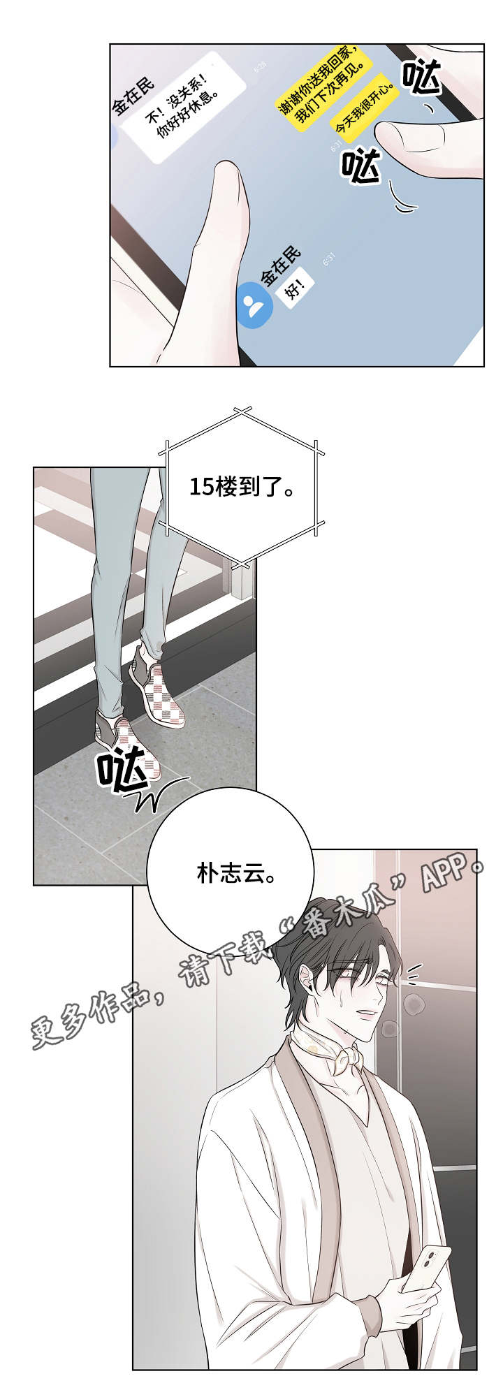 大块头玩伴漫画,第36章：信任2图