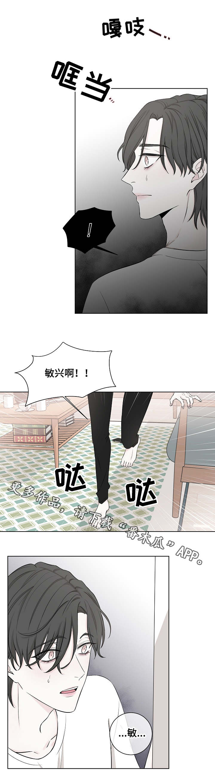 大块头玩伴漫画,第15章：妹妹3图