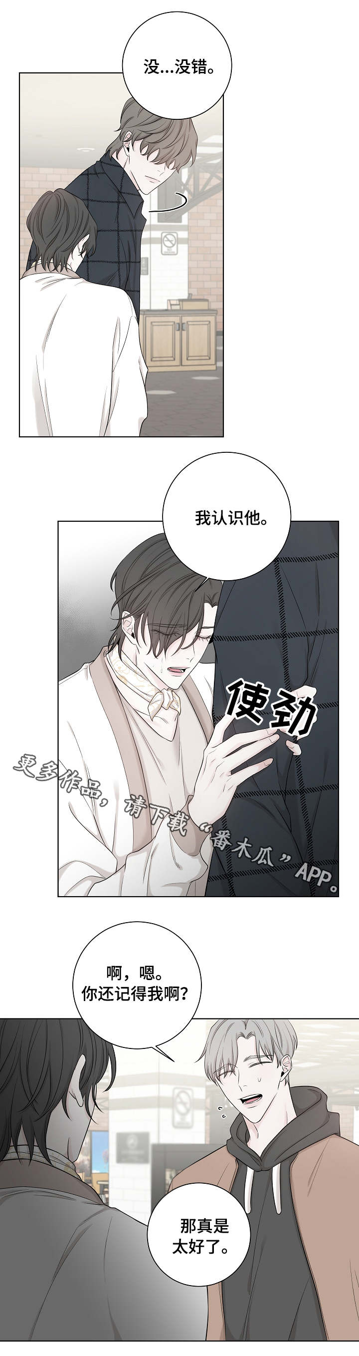 大块头玩伴漫画,第34章：老同学4图