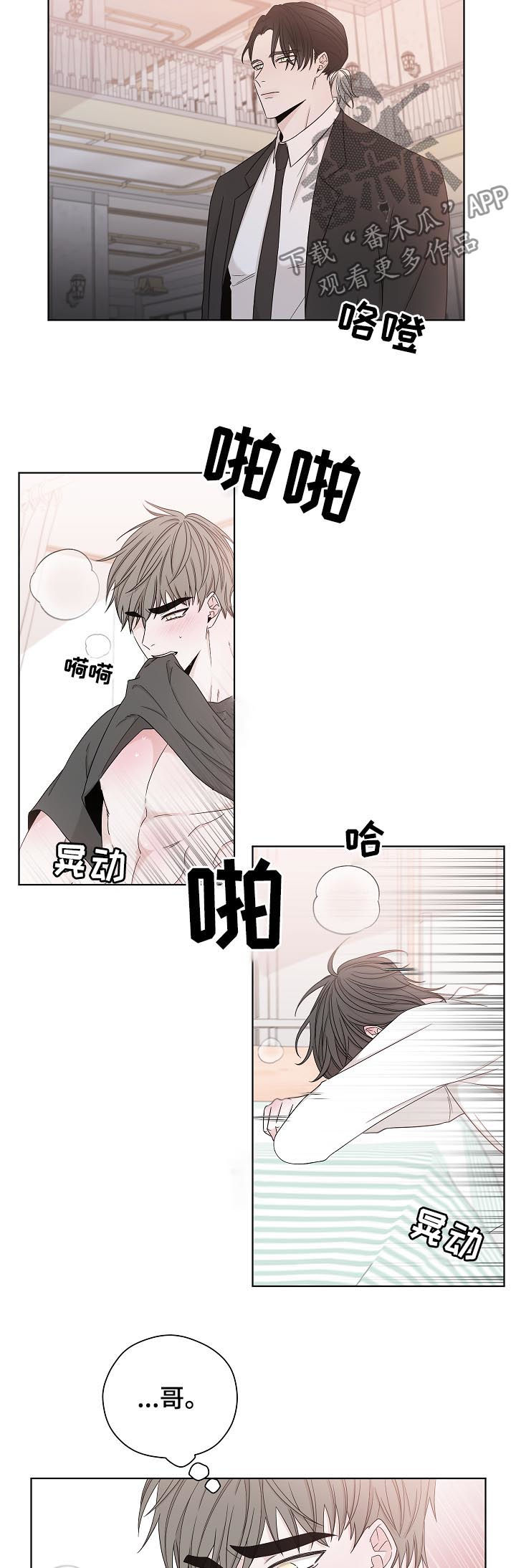 大块头玩伴漫画,第78章：我来了5图