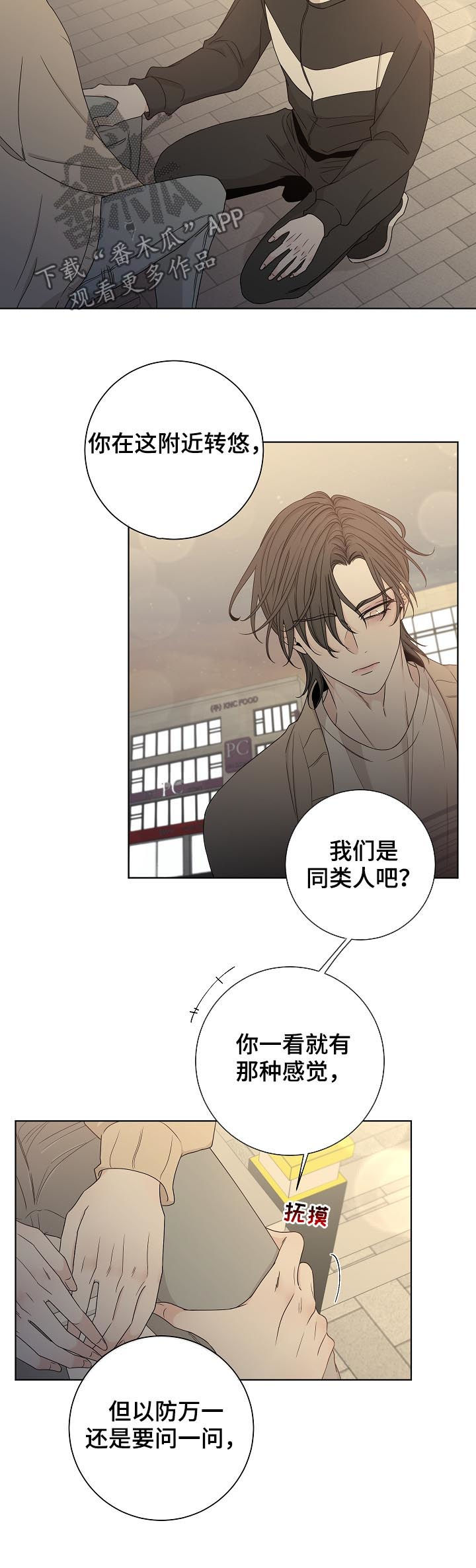 大块头玩伴漫画,第72章：别放弃我2图