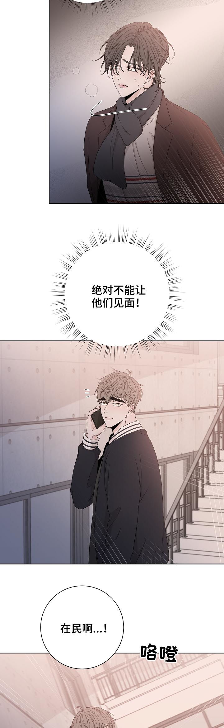 大块头玩伴漫画,第83章：认错了4图