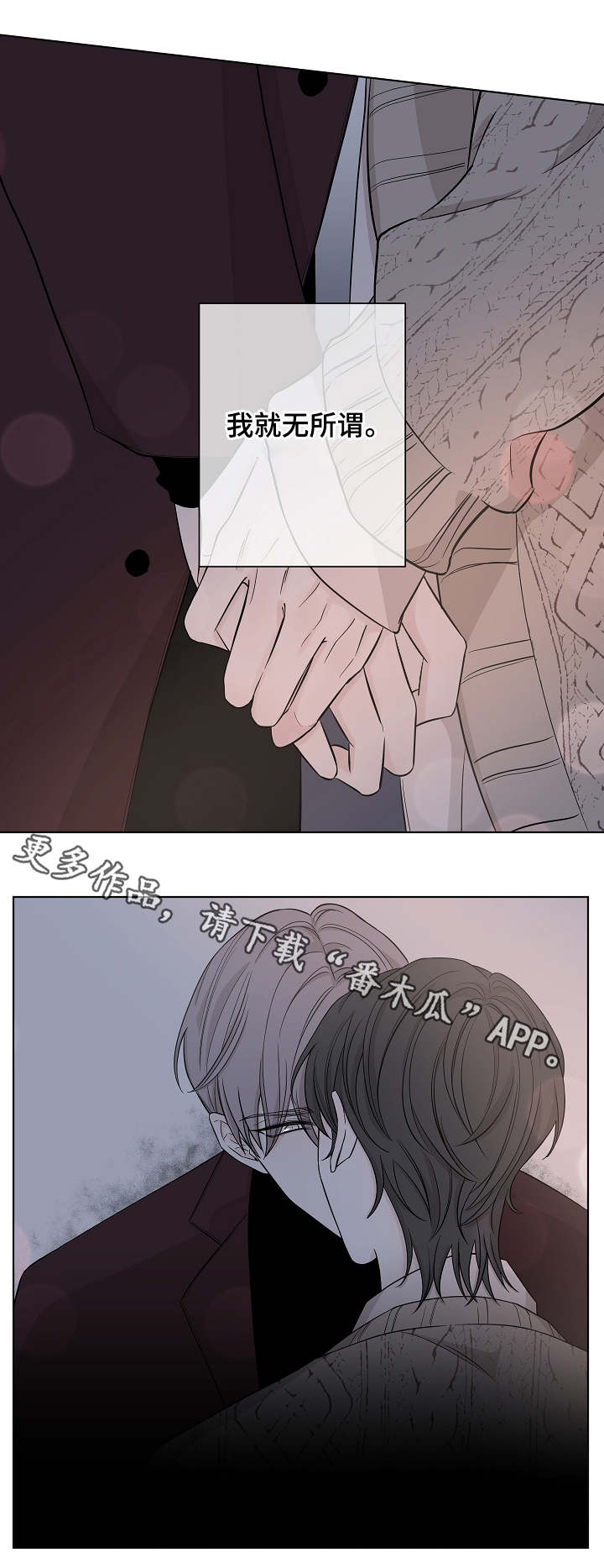 大块头玩伴漫画,第18章：厌烦3图