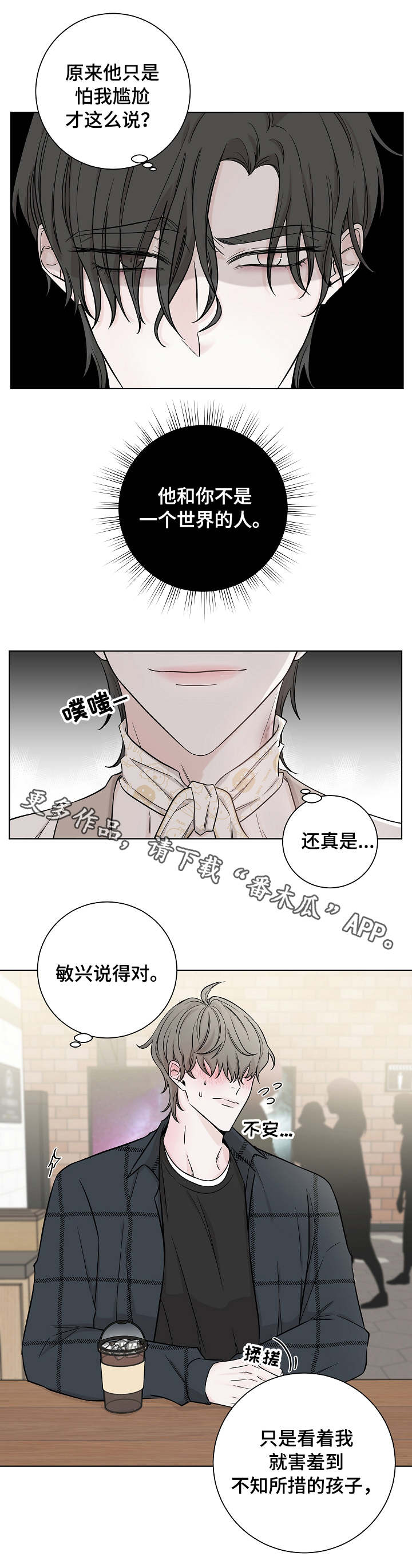 大块头玩伴漫画,第31章：手绢4图