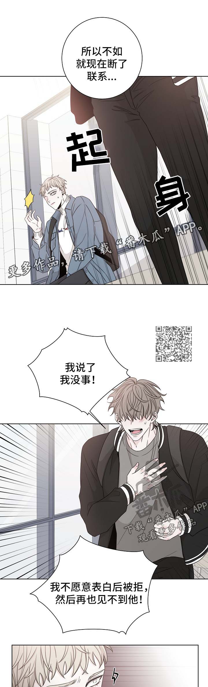 大块头玩伴漫画,第59章：吵架5图