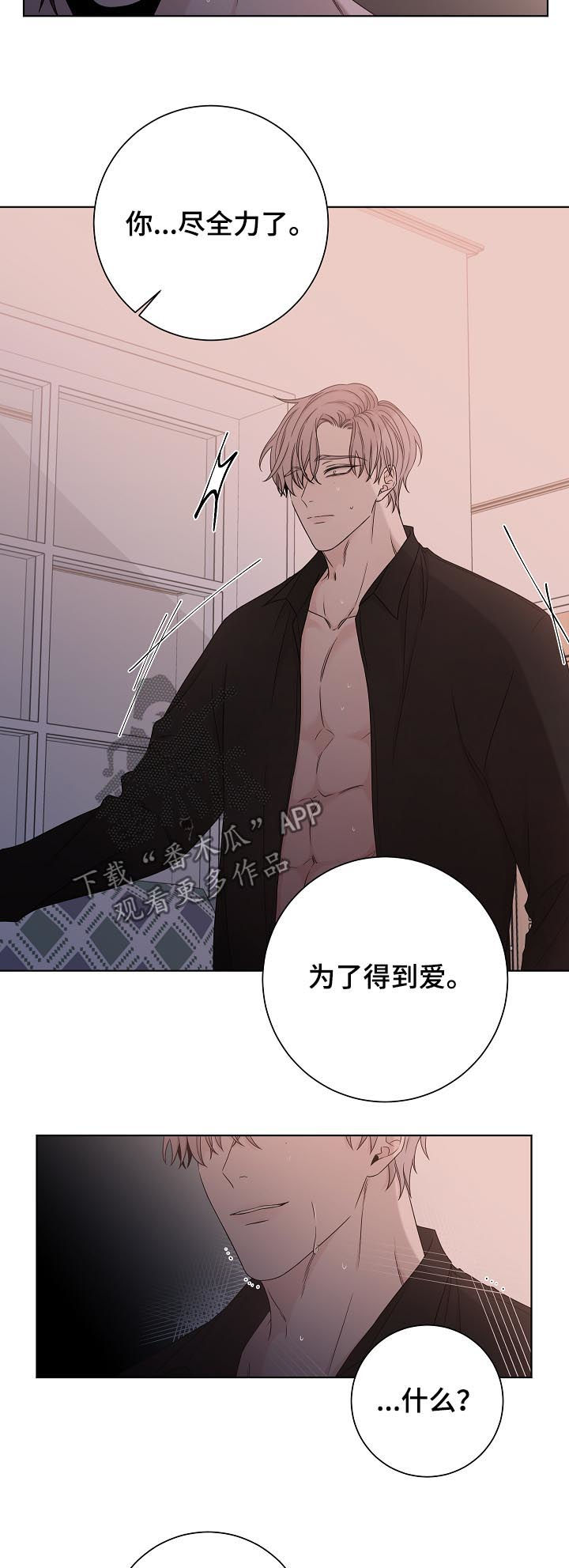 大块头玩伴漫画,第70章：感情游戏1图