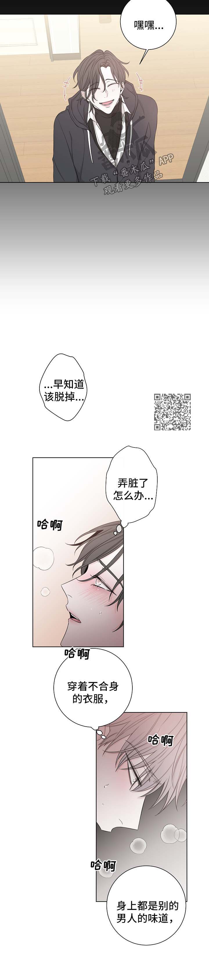 大块头玩伴漫画,第54章：谎话4图