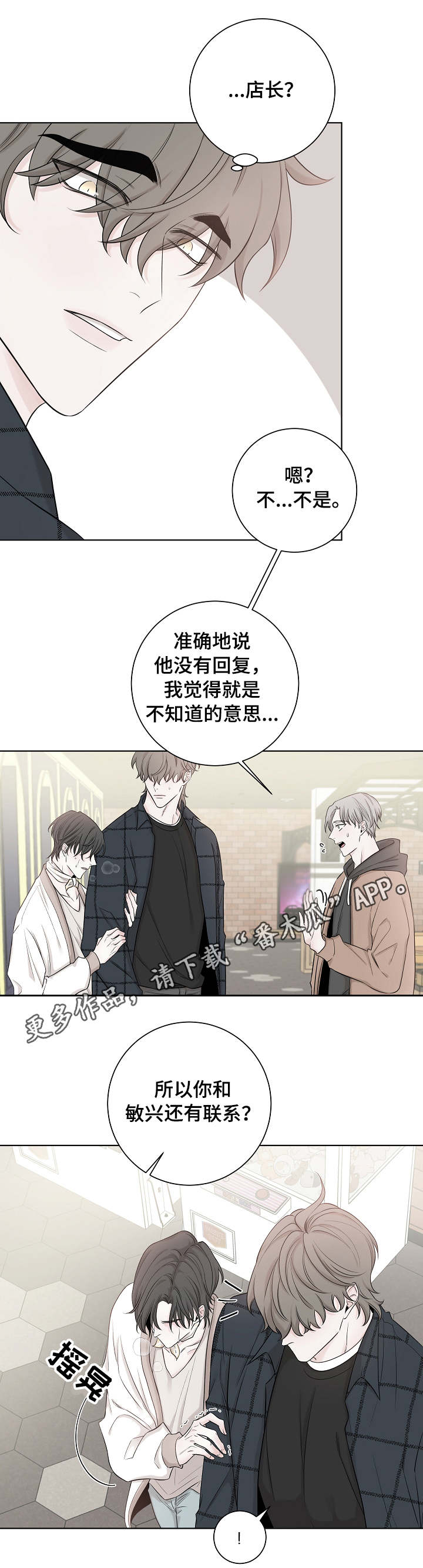 大块头玩伴漫画,第34章：老同学2图