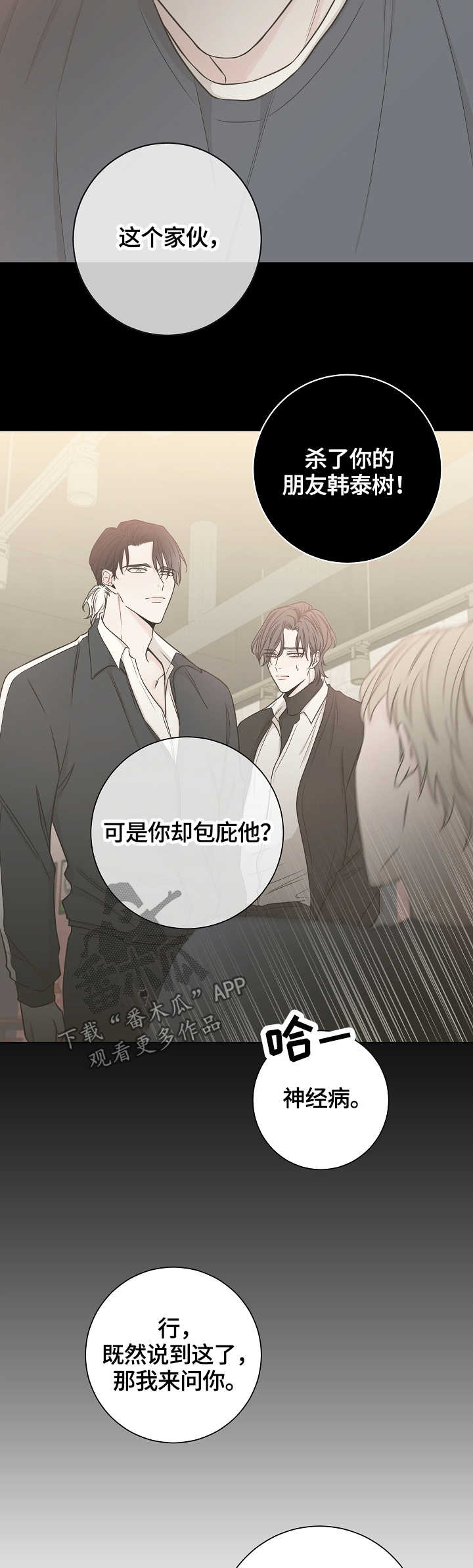 大块头玩伴漫画,第44章：自私5图