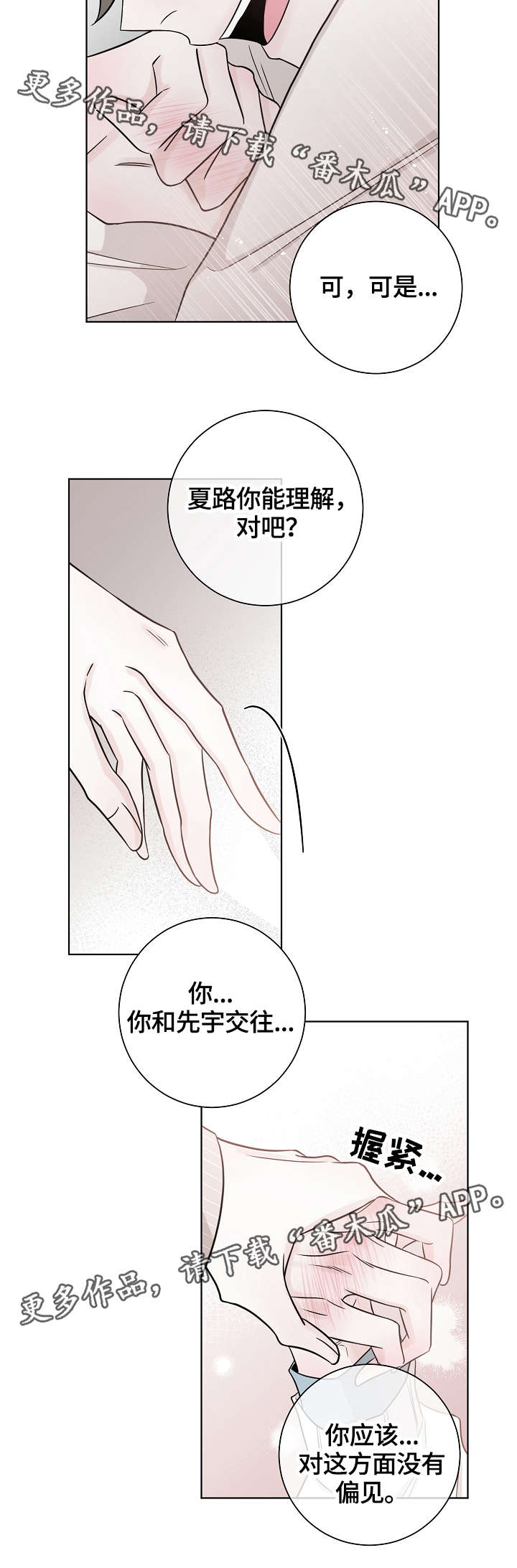 大块头玩伴漫画,第40章：坚持下去1图