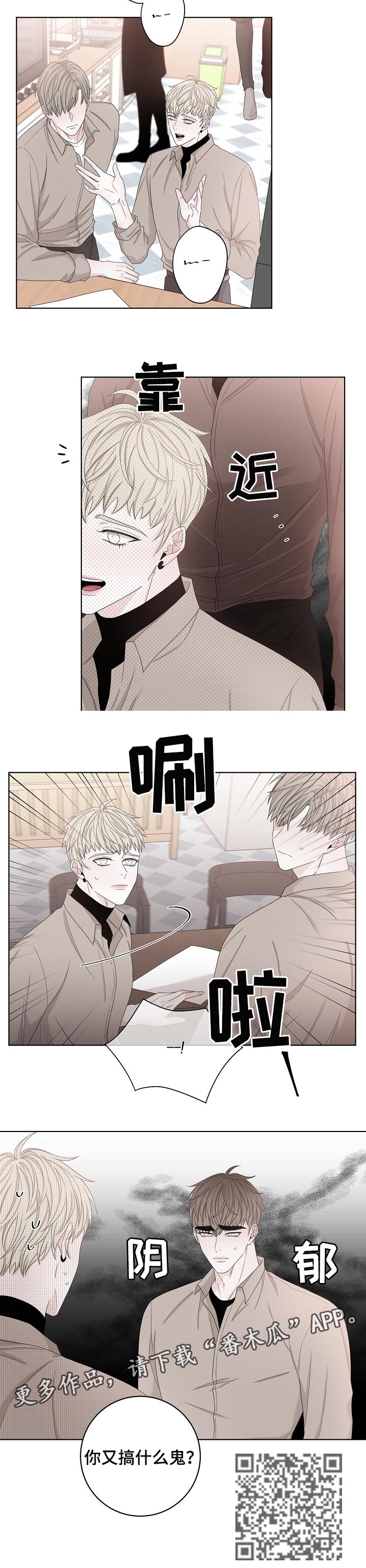 大块头一词是什么意思漫画,第109章：又搞什么鬼1图