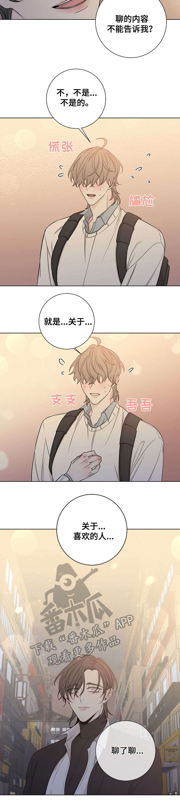 大块头玩伴漫画,第47章：心累3图