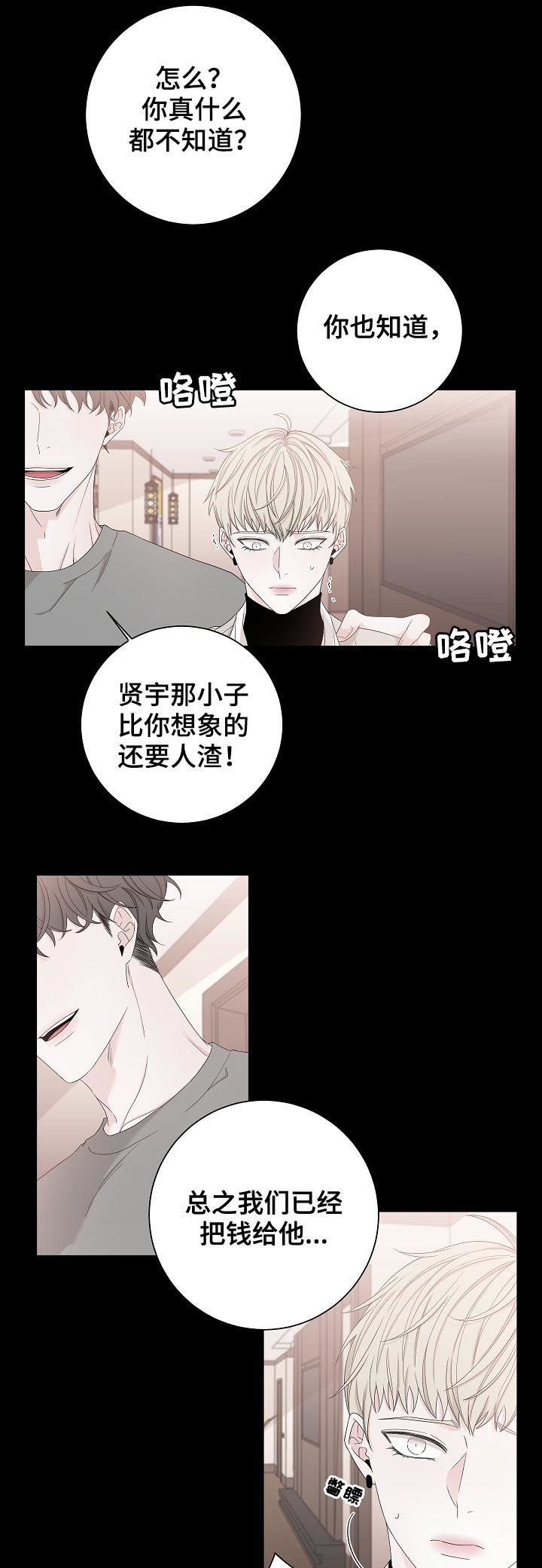 大块头玩伴漫画,第91章：狗东西1图