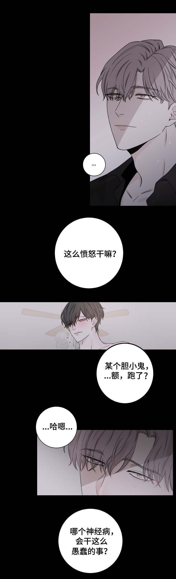 大块头玩伴漫画,第1章：请客4图