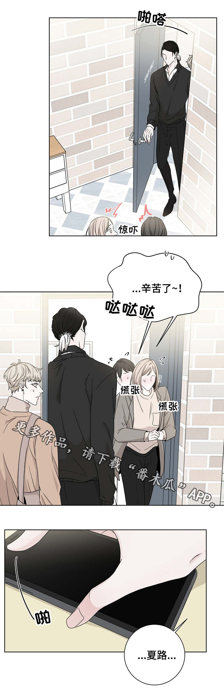 大块头玩伴漫画,第25章：妄加揣测4图