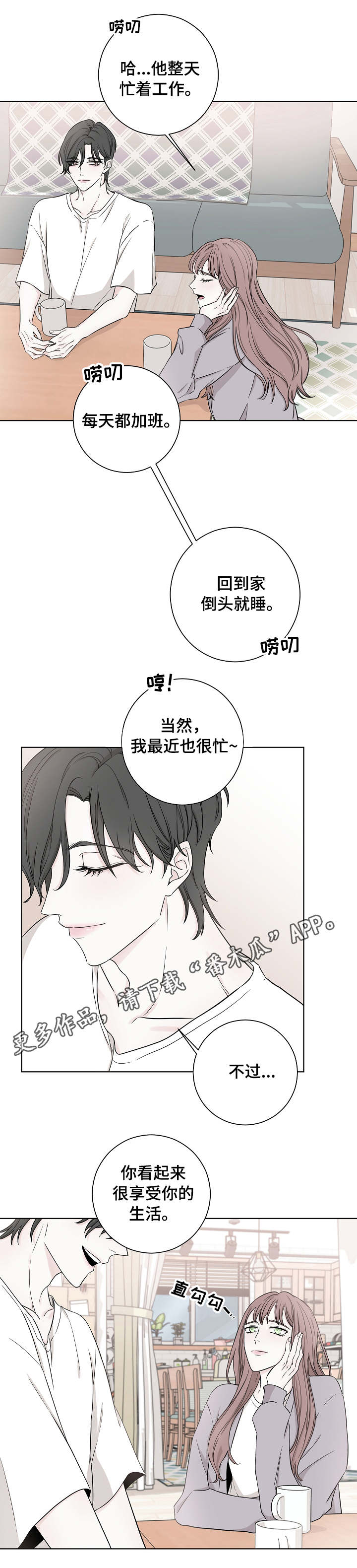 大块头玩伴漫画,第16章：夺爱2图